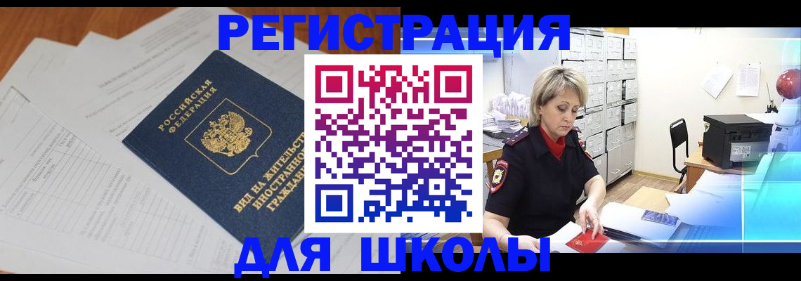 прописка штамп в Челябинской области