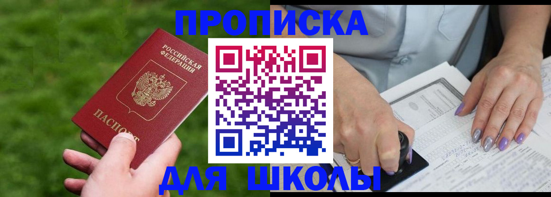 прописка 2025 в Челябинской области