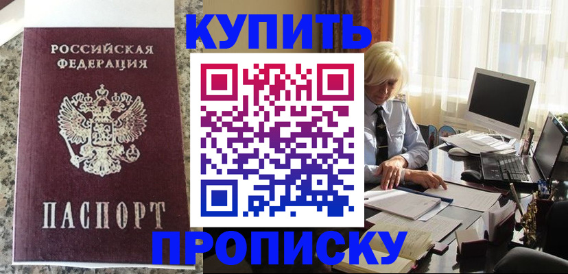 прописка ребенка в Челябинской области